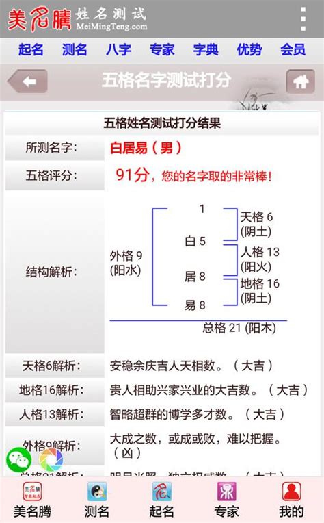 五行取名|姓名测试打分免费版